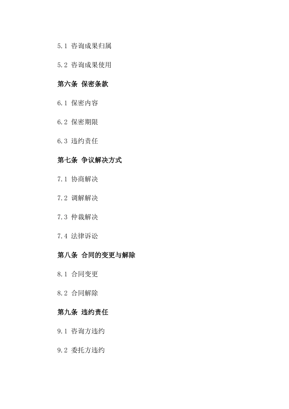 保险领域咨询服务具体合同一_第3页