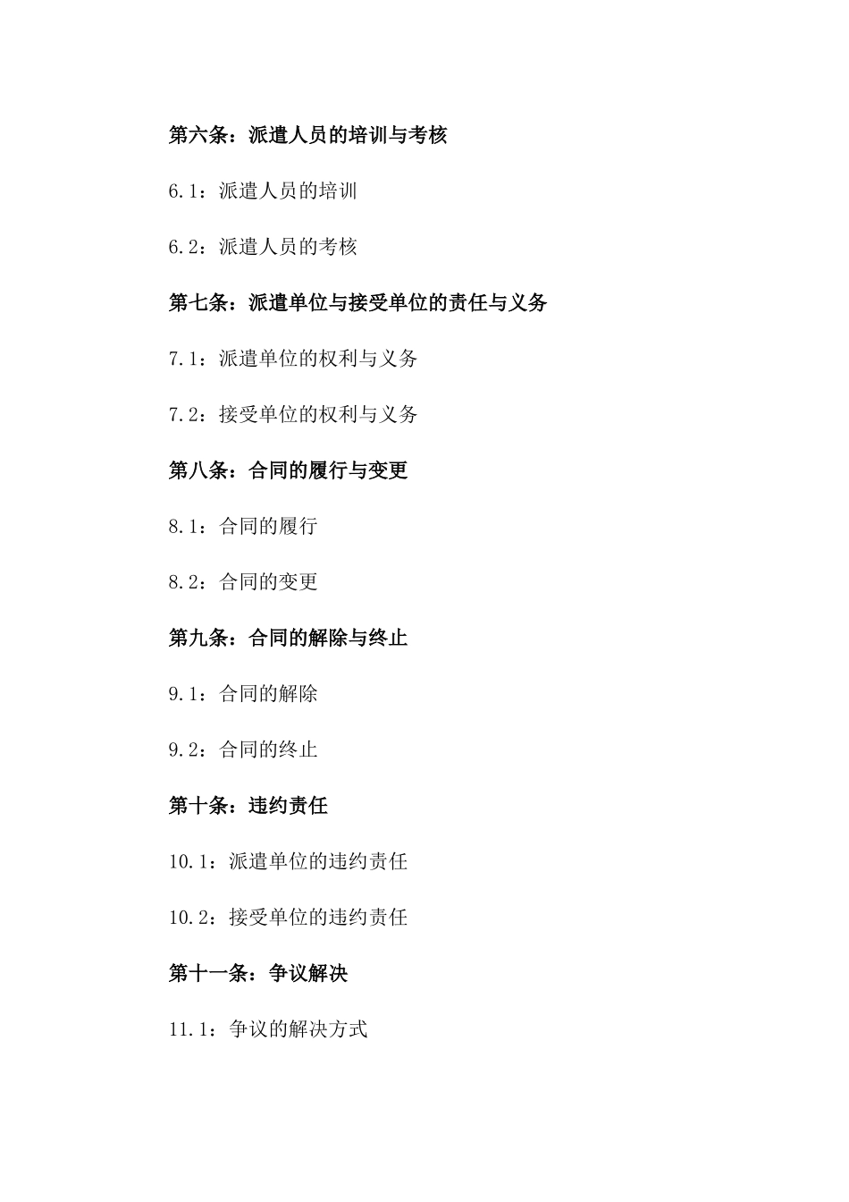 保险行业劳务派遣协议范本2024年版版_第3页