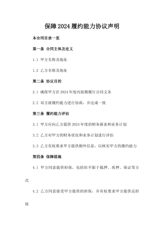 保障2024履约能力协议声明