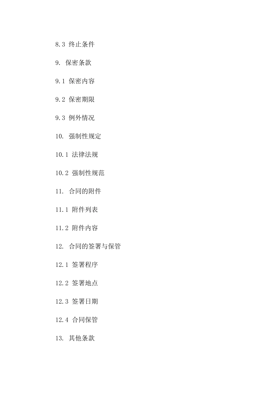 保障协议履行：2024年通用担保条款精解_第3页