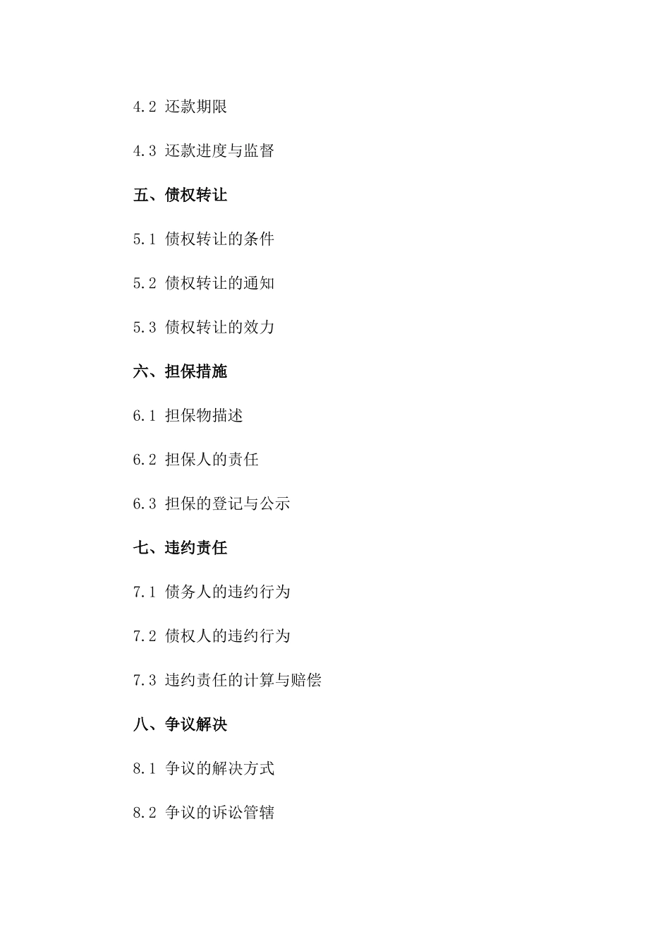 保障债权回收合同样本（2024年定制版）一_第3页