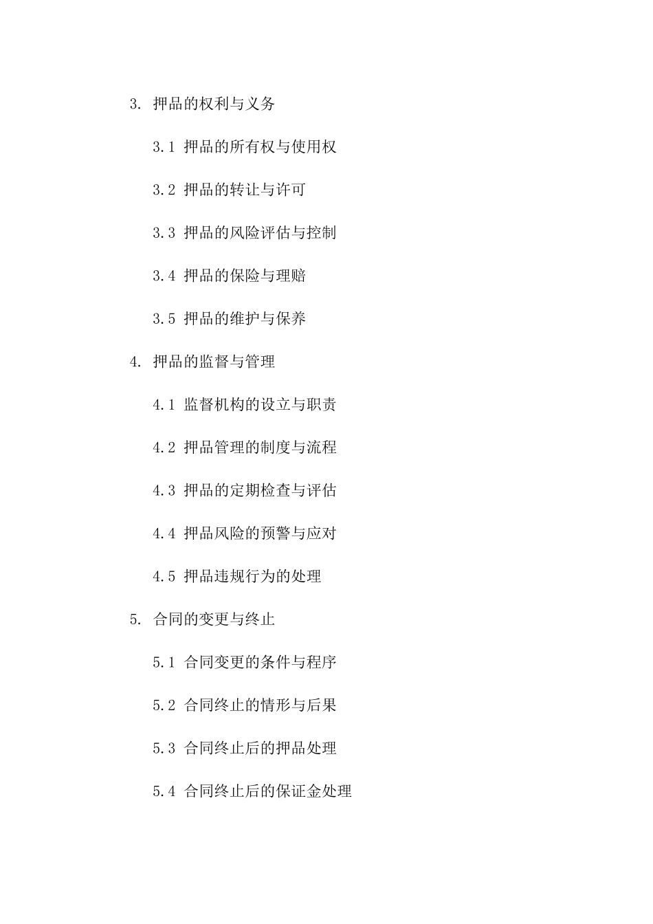 保证金担保性质押约定条款合同一_第3页