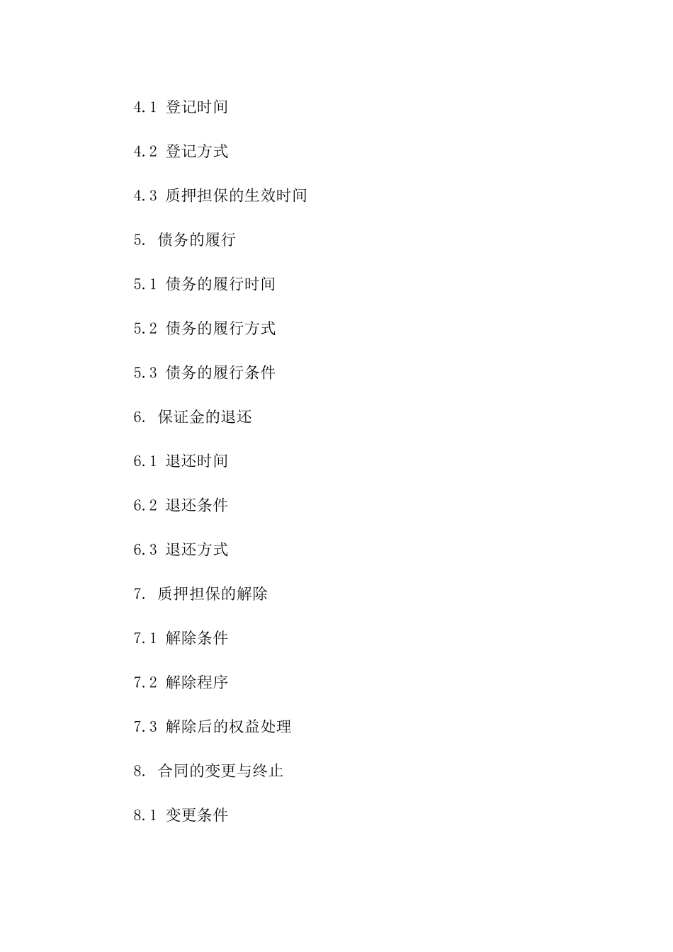 保证金质押担保协议范本：2024年全新版_第2页