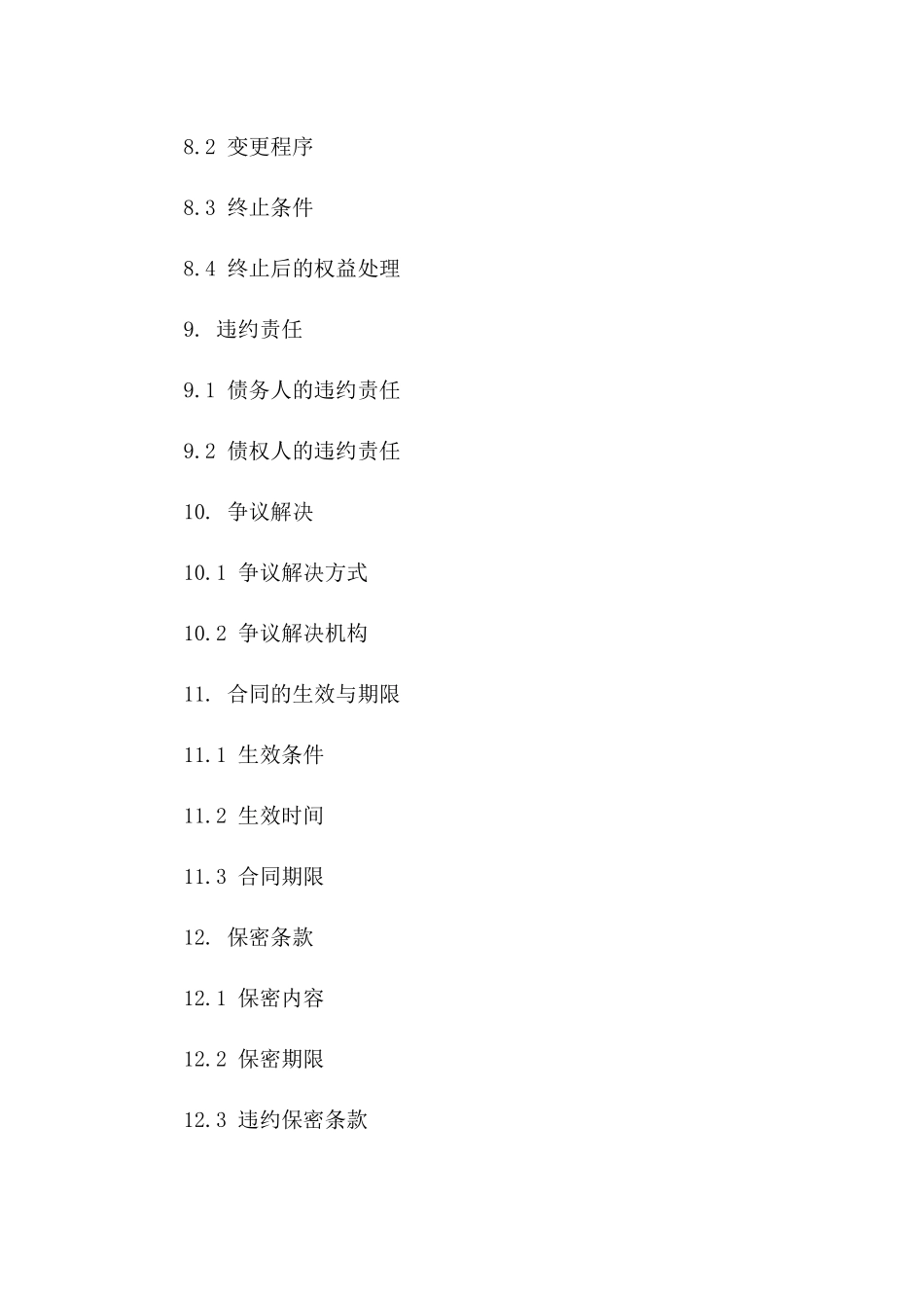 保证金质押担保协议范本：2024年全新版_第3页
