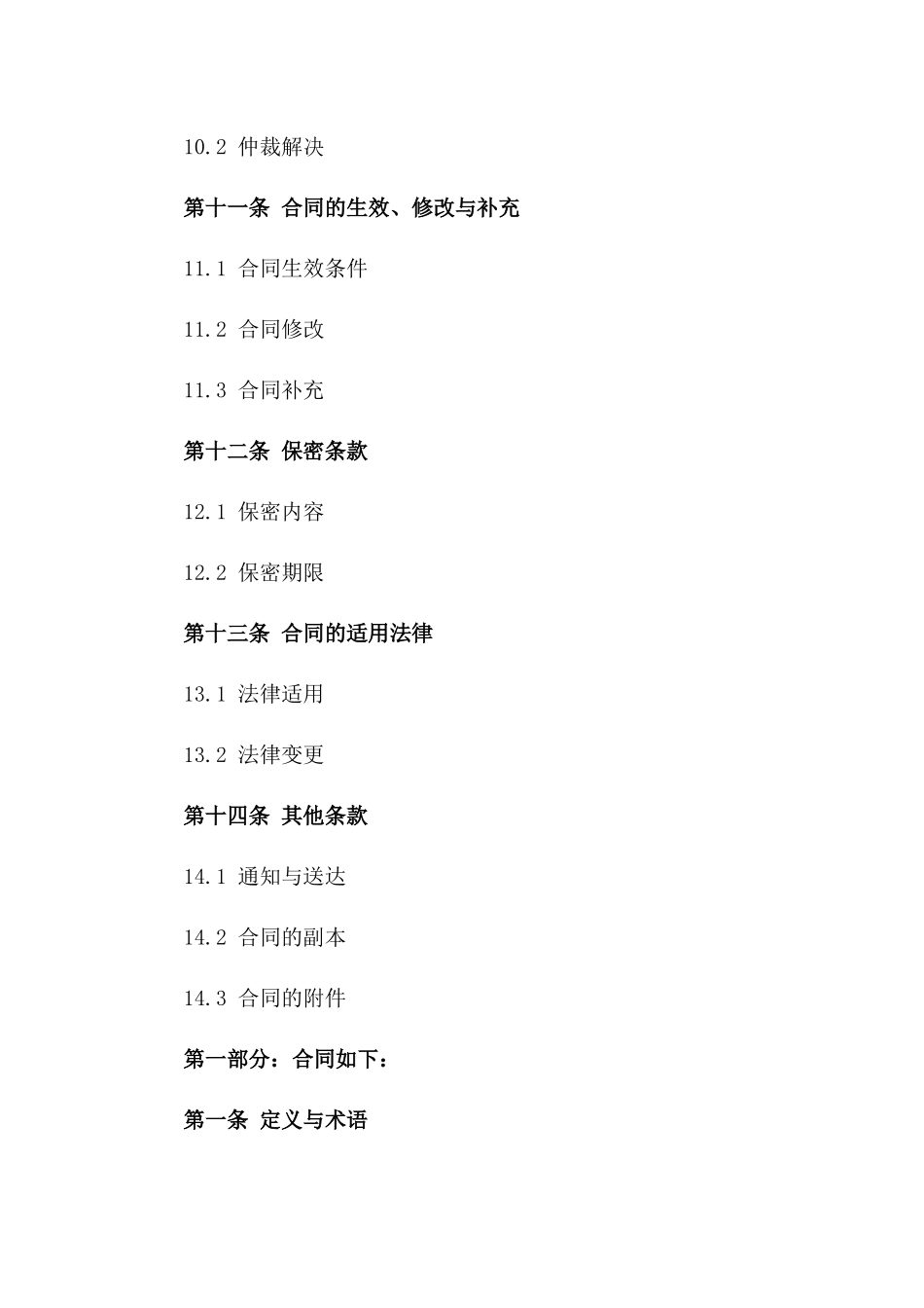 保证金质押细则：2024年借款安全保障协议_第3页