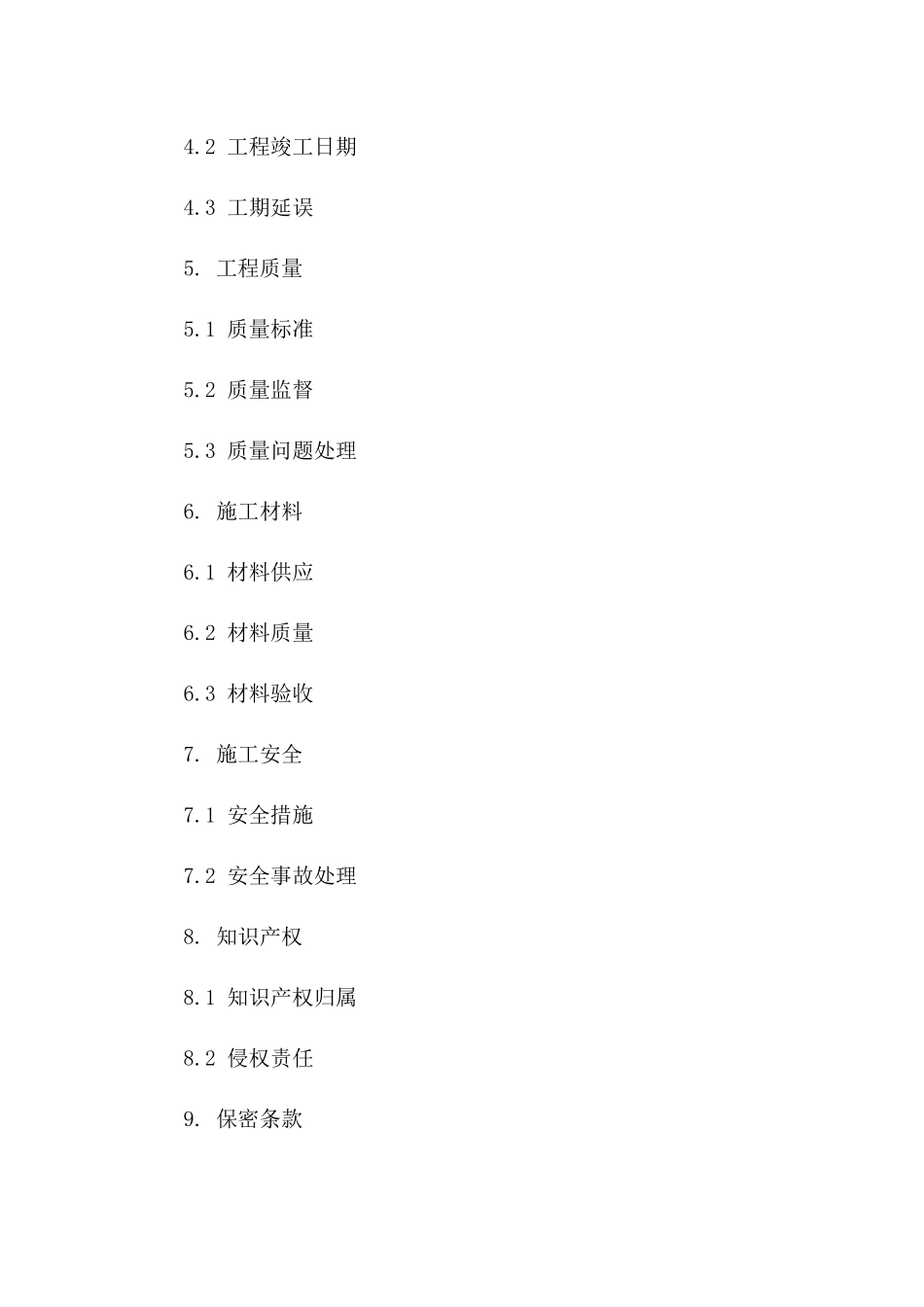 堡坎工程承揽协议细则（2024版）一_第3页