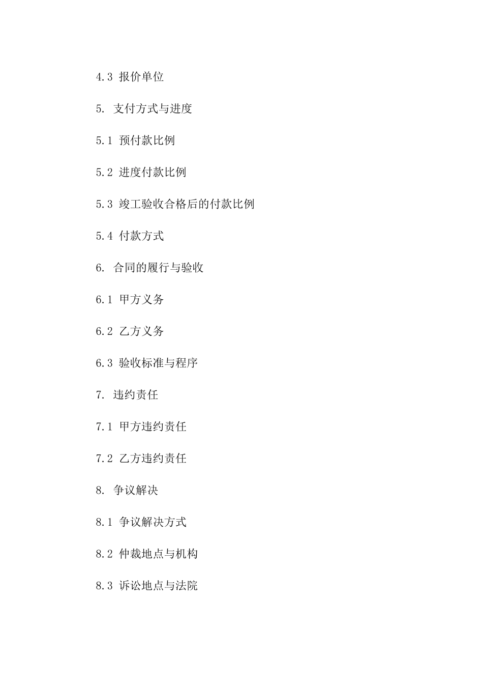 报价细则：2024专业协议格式_第2页