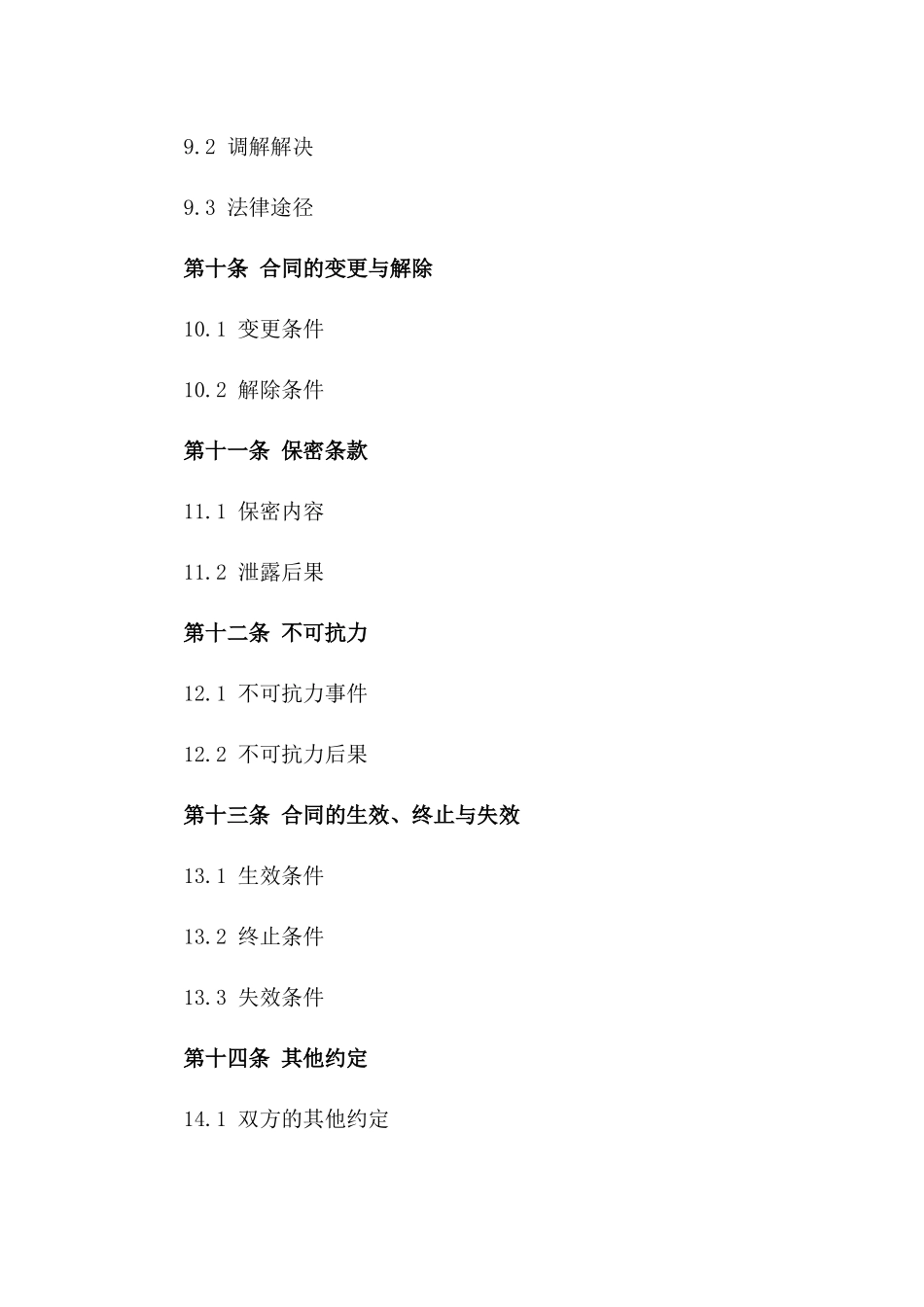 报箱定制：2024年生产安装项目协议_第3页