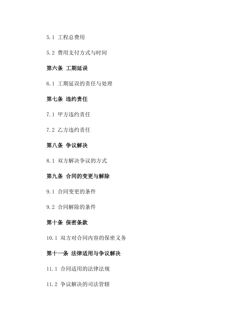 爆破工程承包规范协议样本一_第3页