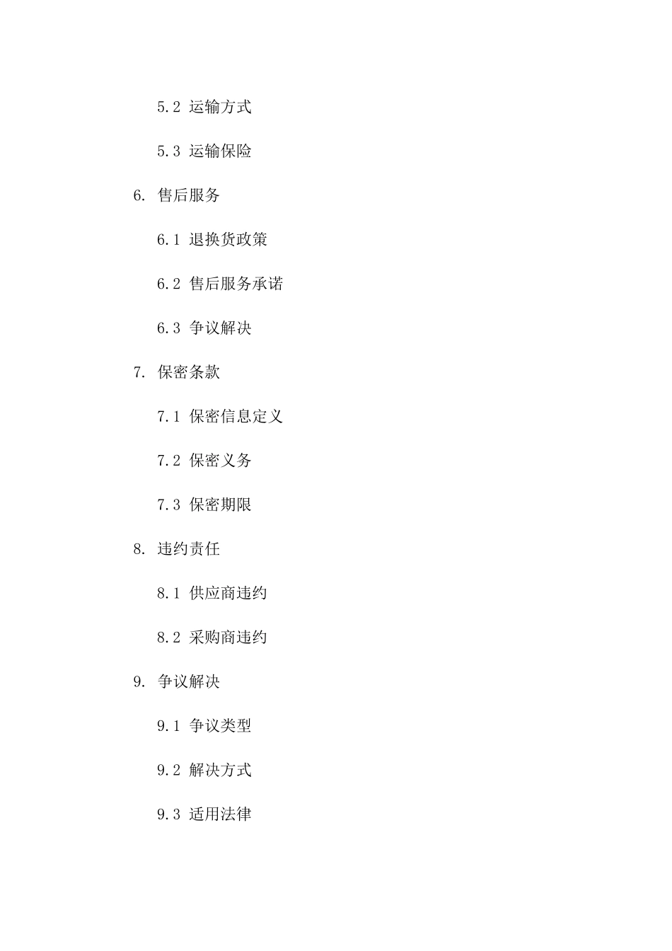 杯子供应商2024年度采购协议_第2页