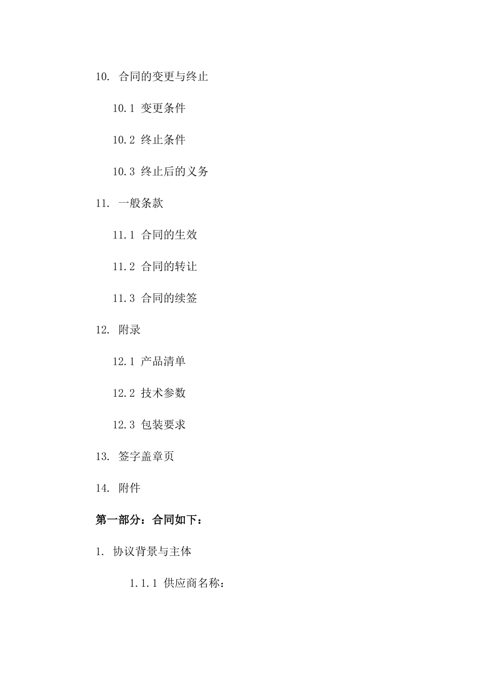 杯子供应商2024年度采购协议_第3页