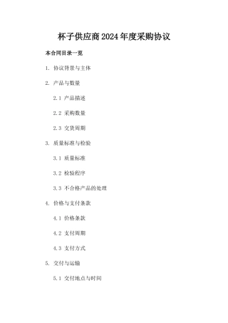 杯子供应商2024年度采购协议