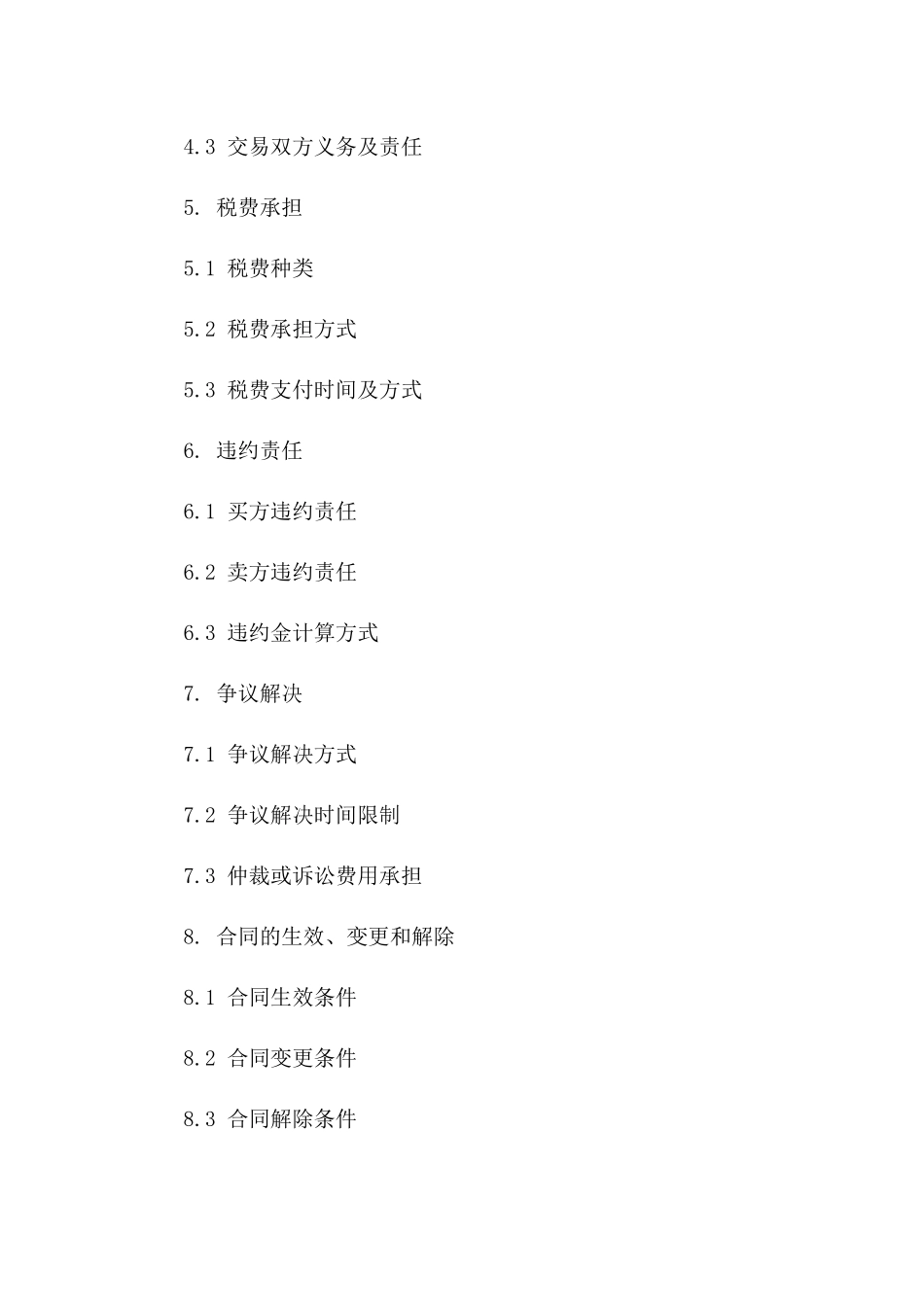 北碚集资房交易协议2024年适用版版_第3页