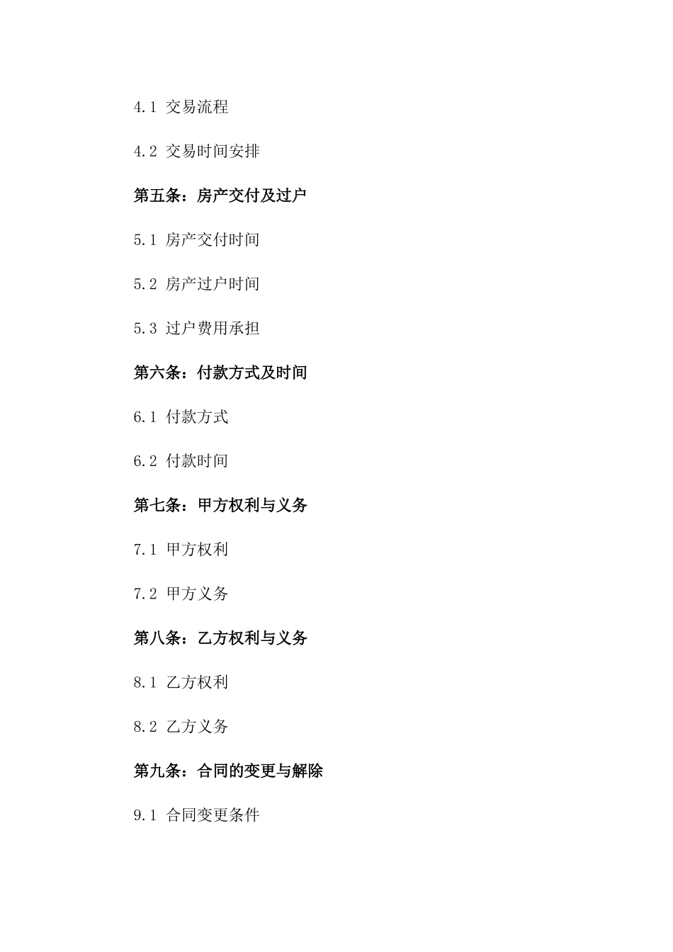 北碚区集资房产交易2024协议版_第3页