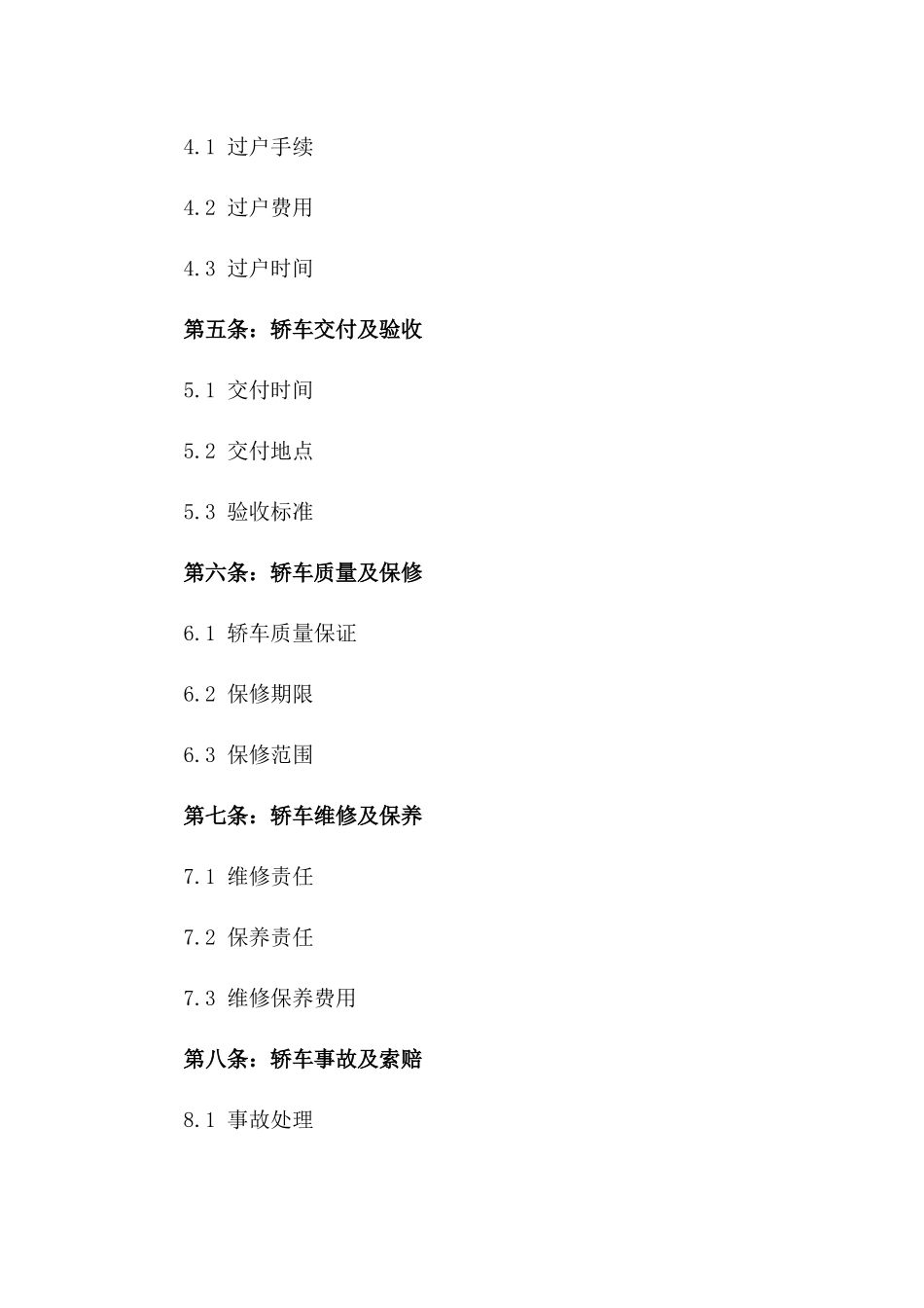 北京2024二手轿车买卖正式协议版_第3页
