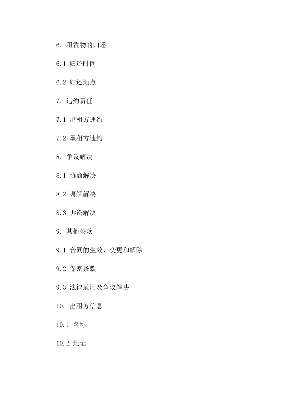 北京2024年版汽车租赁服务协议模板版_第3页