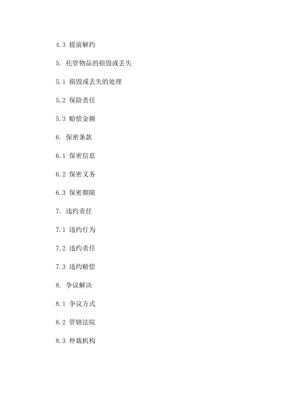 北京半日托管业务合同（2024版）_第2页