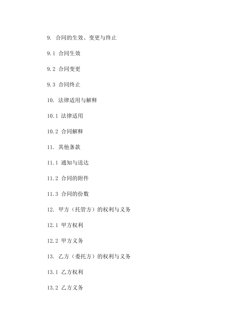 北京半日托管业务合同（2024版）_第3页