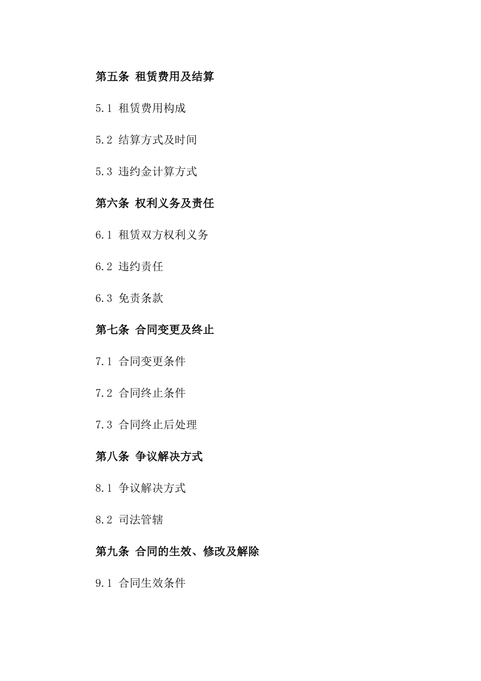 北京车牌2024年租赁协议详细版版_第3页