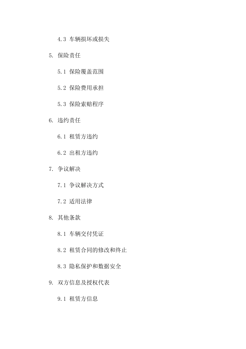 北京地区24年个人用车租赁合同一_第3页