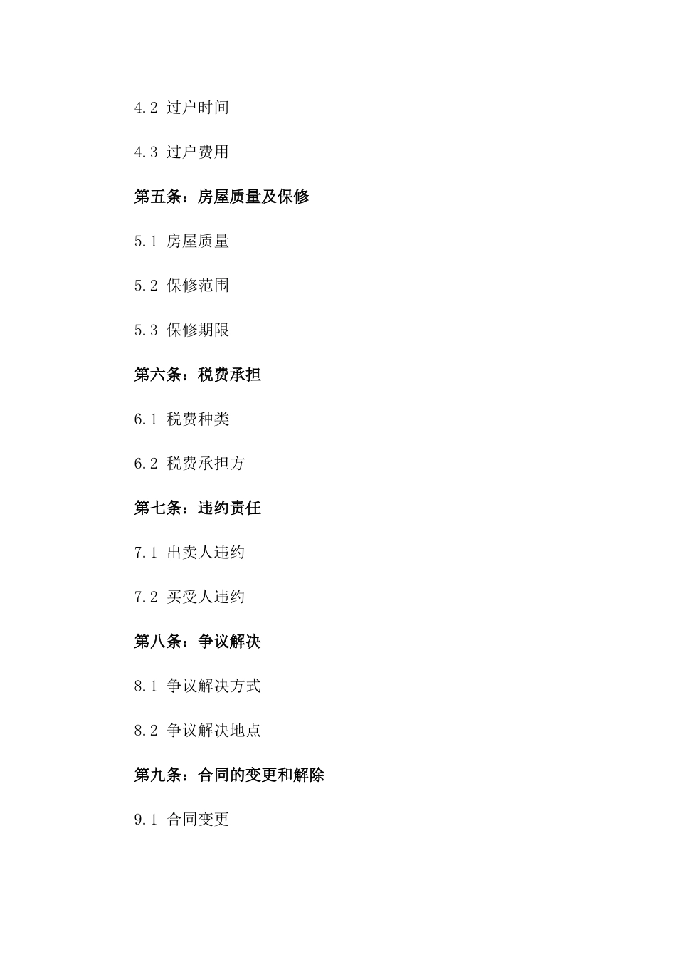 北京地区二手房买卖标准化协议范本版_第3页