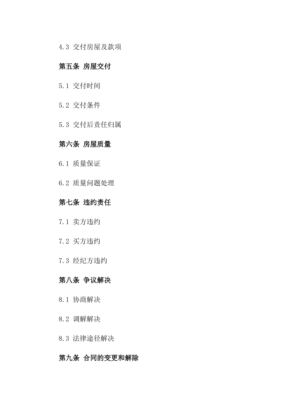 北京区域二手房交易标准协议范本一_第3页