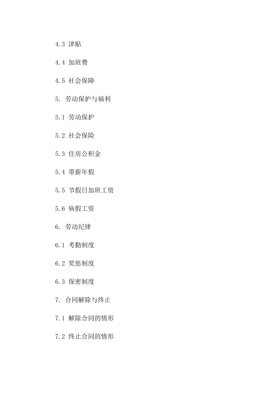 北京市劳动法协议规范要领2024年标准版一_第3页