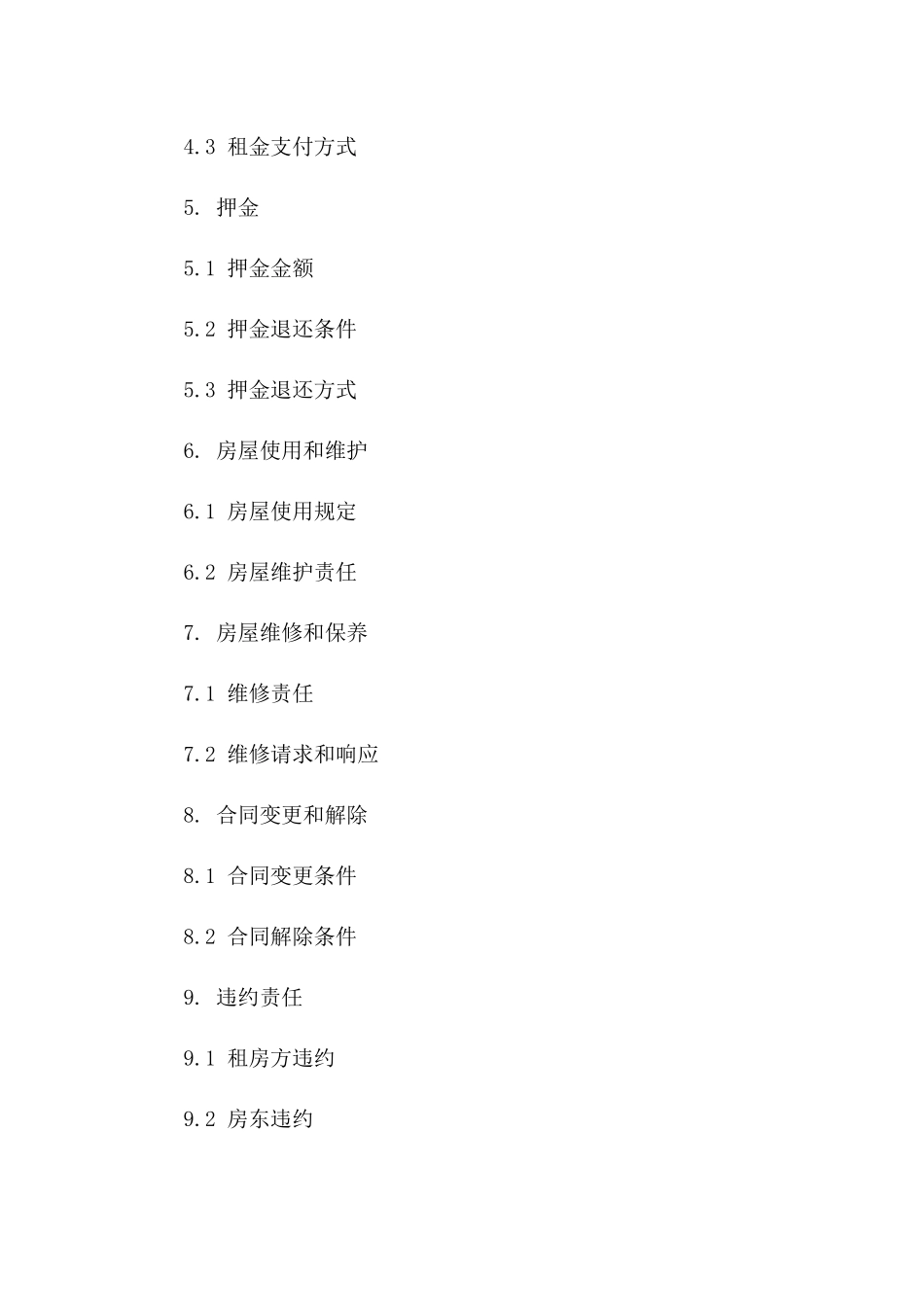 北京租房协议协议常见格式范文一_第3页