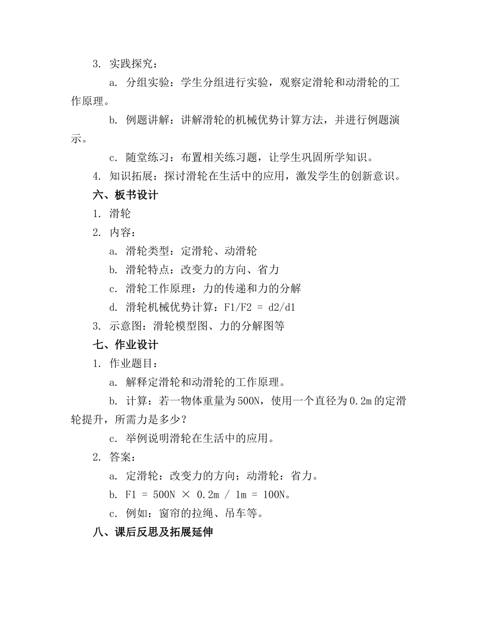 北师大版初中八年级物理《滑轮》教案设计精选_第2页