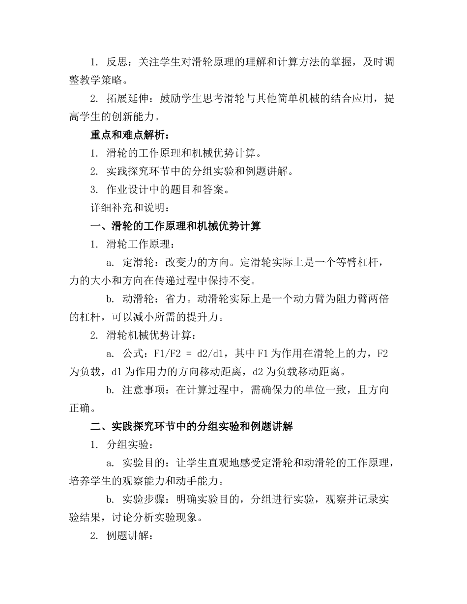 北师大版初中八年级物理《滑轮》教案设计精选_第3页