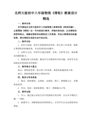 北师大版初中八年级物理《滑轮》教案设计精选