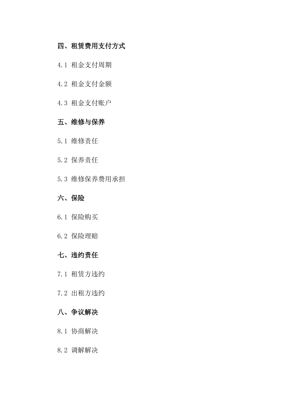 奔驰CLK长期租赁合同（2024年版）一_第3页