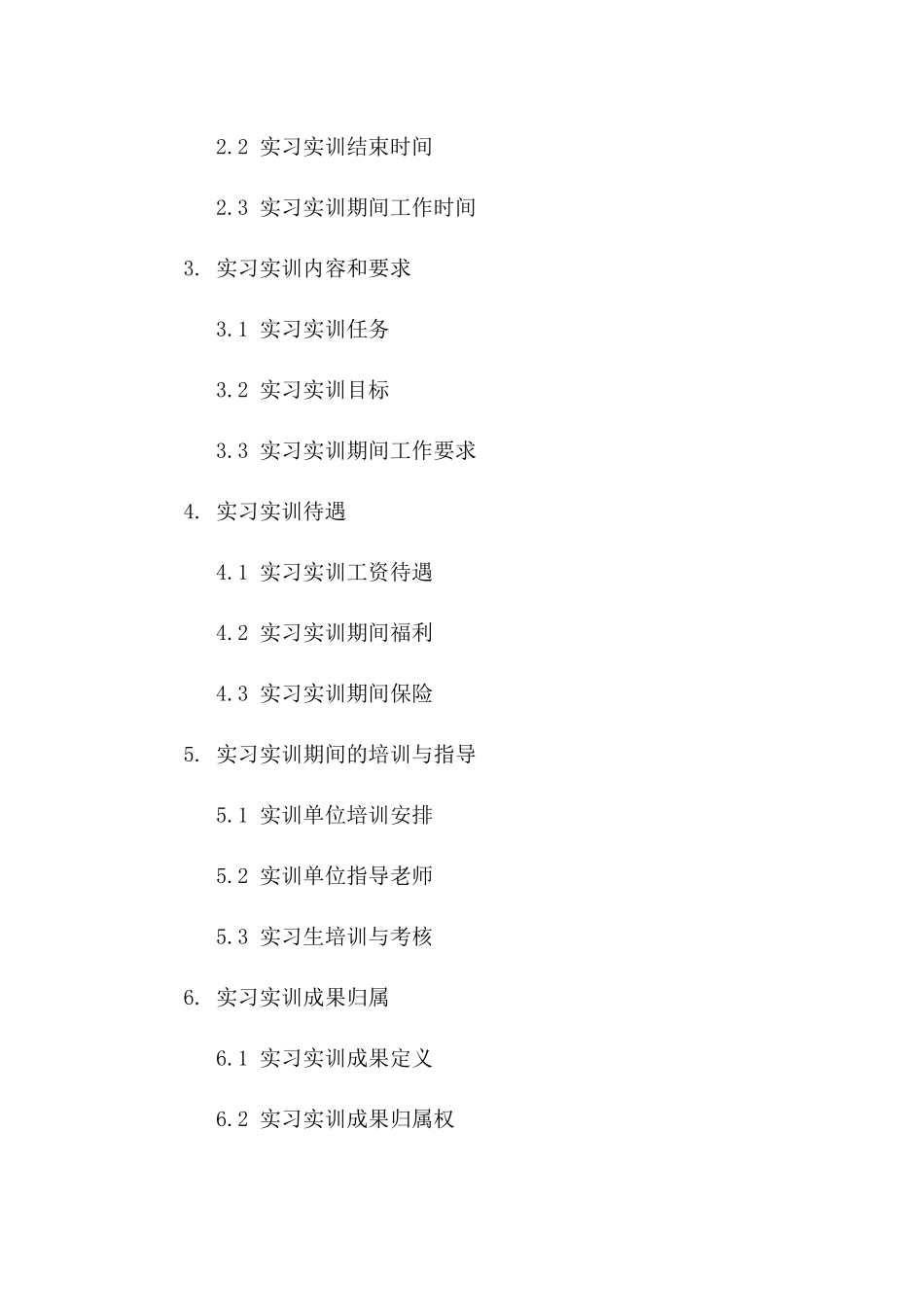 本科生实习实训培养协议一_第3页