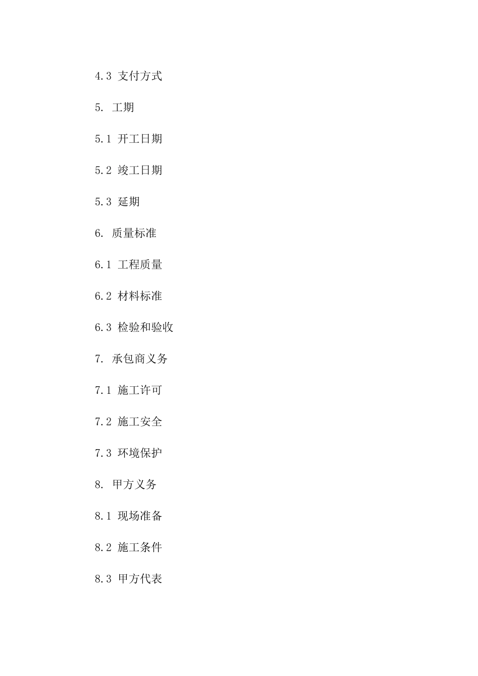 本土木工程承揽协议详例2024版版_第3页