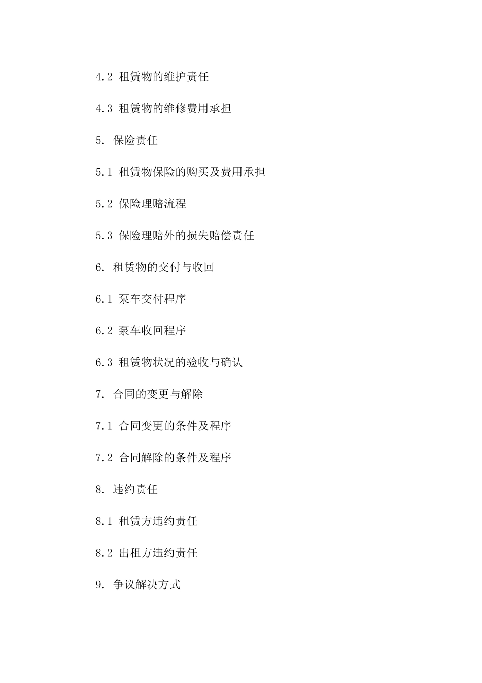 泵车租赁经典协议2024年版详尽版_第3页