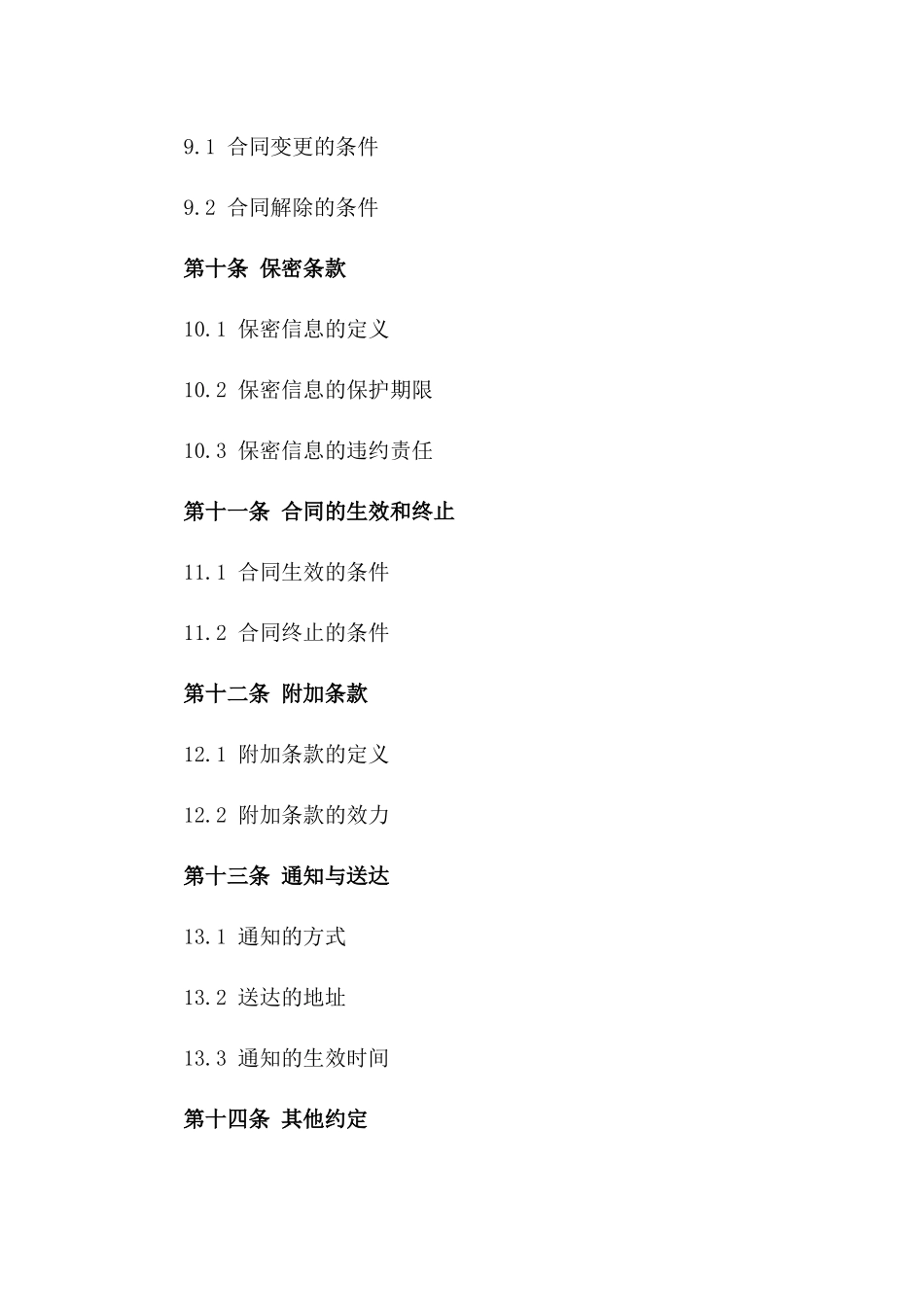 泵车租赁业务标准合同2024版精华版_第3页