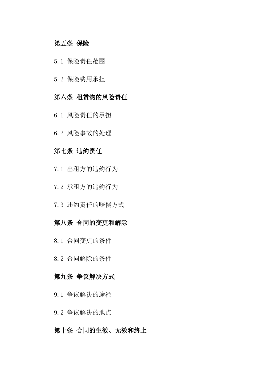 泵车租赁业务详细条款合同_第2页