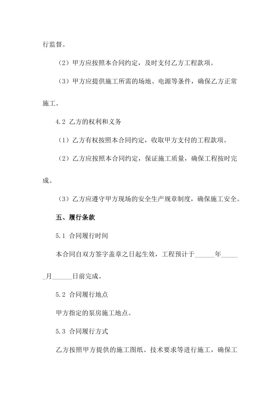 泵房施工合作契约2024年专用_第3页