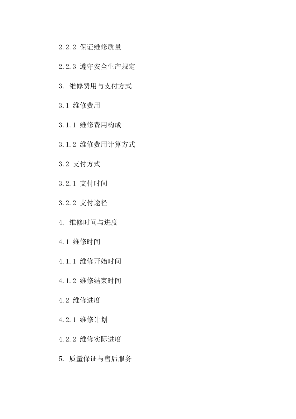 泵站年度维修合作协议精编版一_第3页