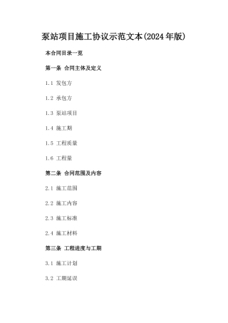 泵站项目施工协议示范文本(2024年版)