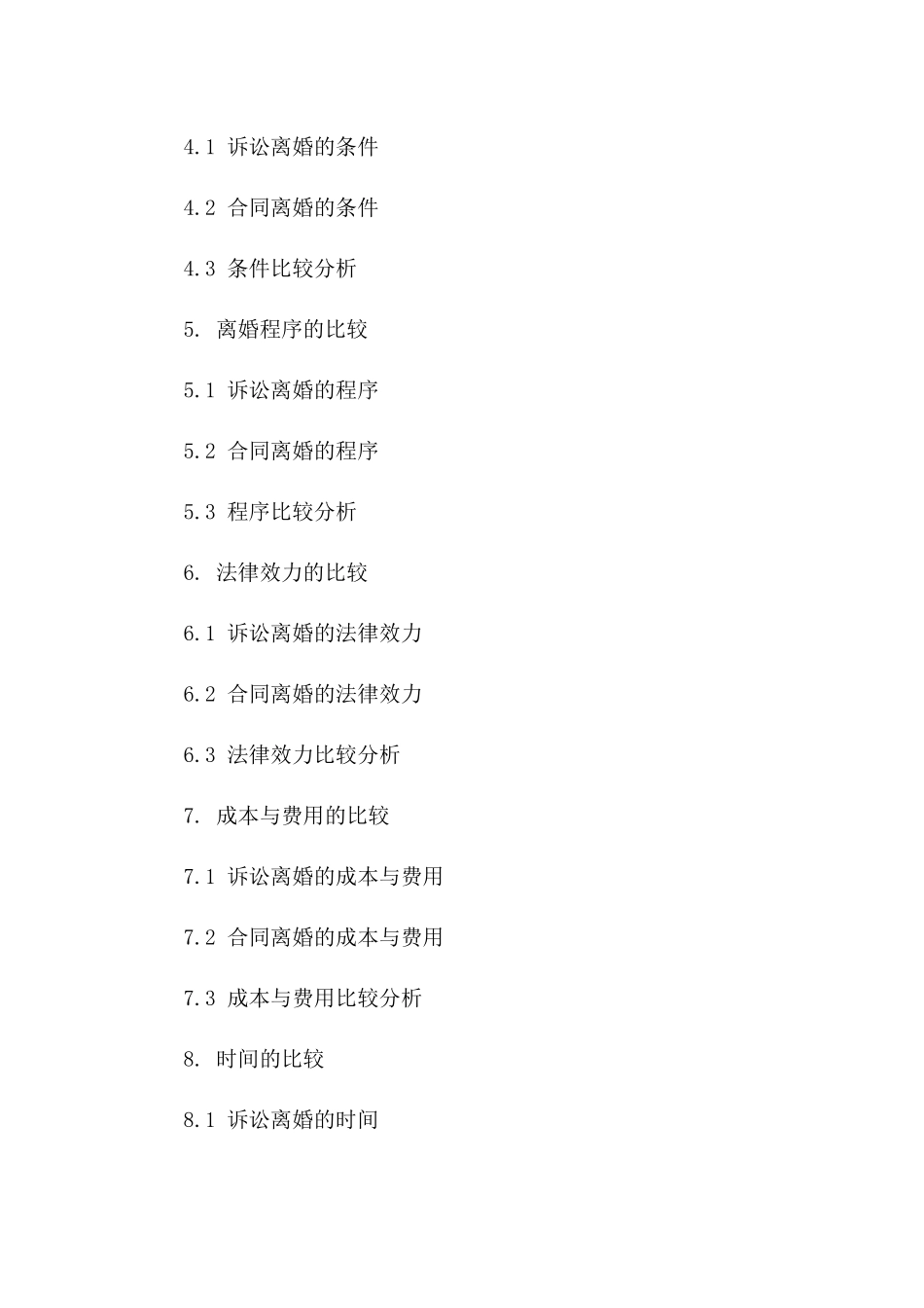 比较诉讼离婚与合同离婚的优劣：2024年实用指南一_第3页