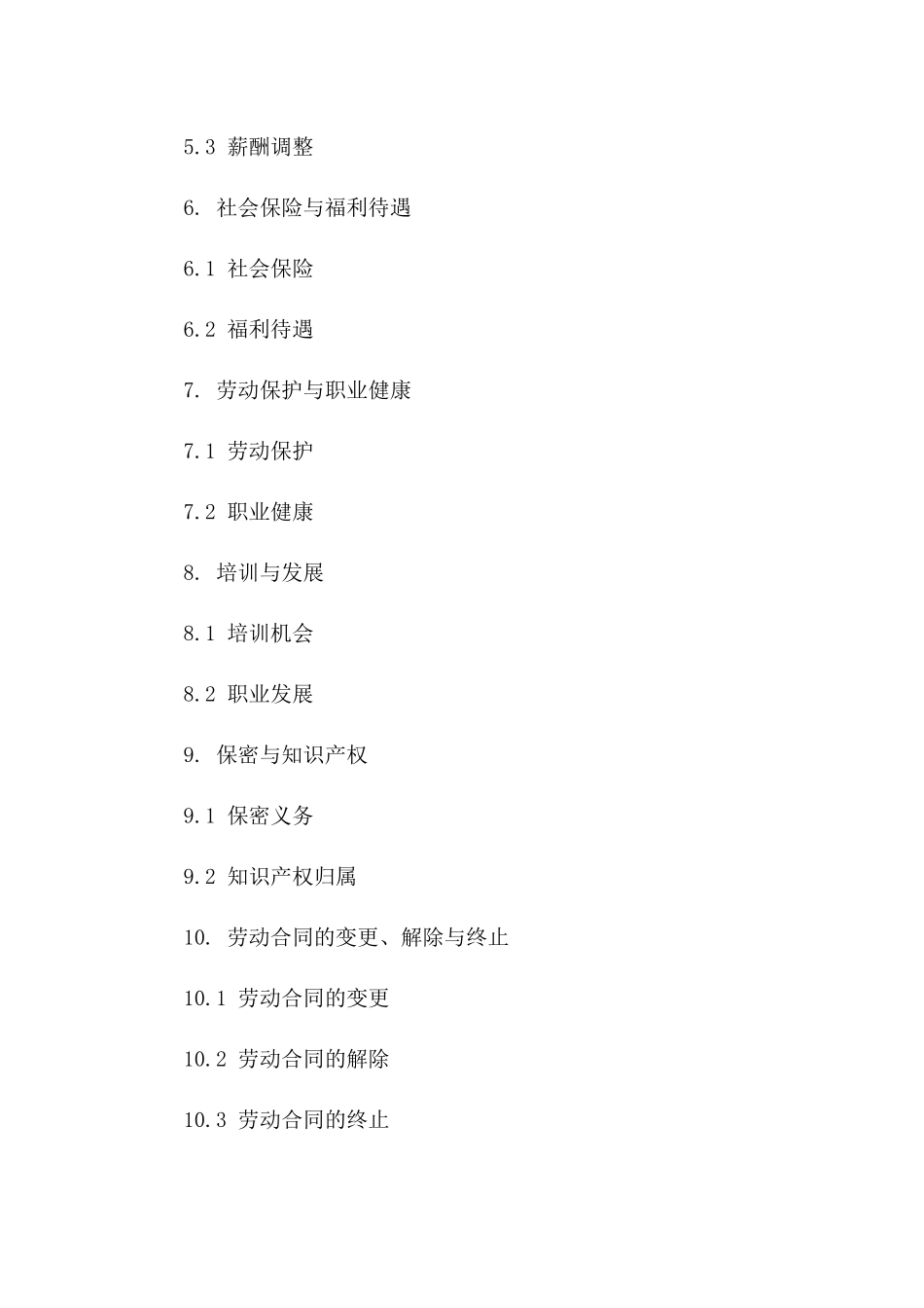 比亚迪公司标准化劳动协议模板草案一_第3页