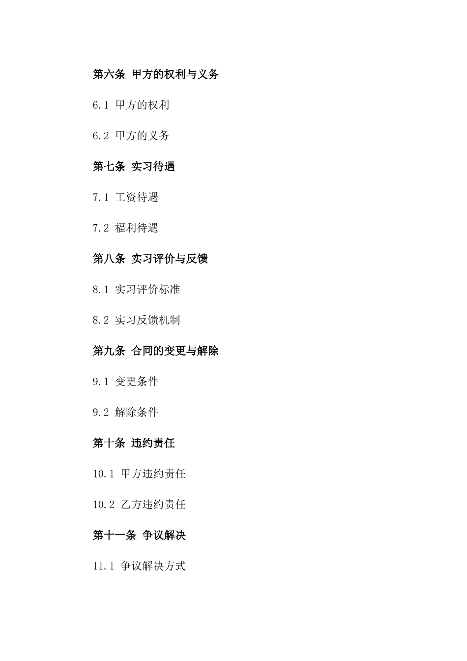 毕业季实习就业衔接合同(2024年版)_第2页