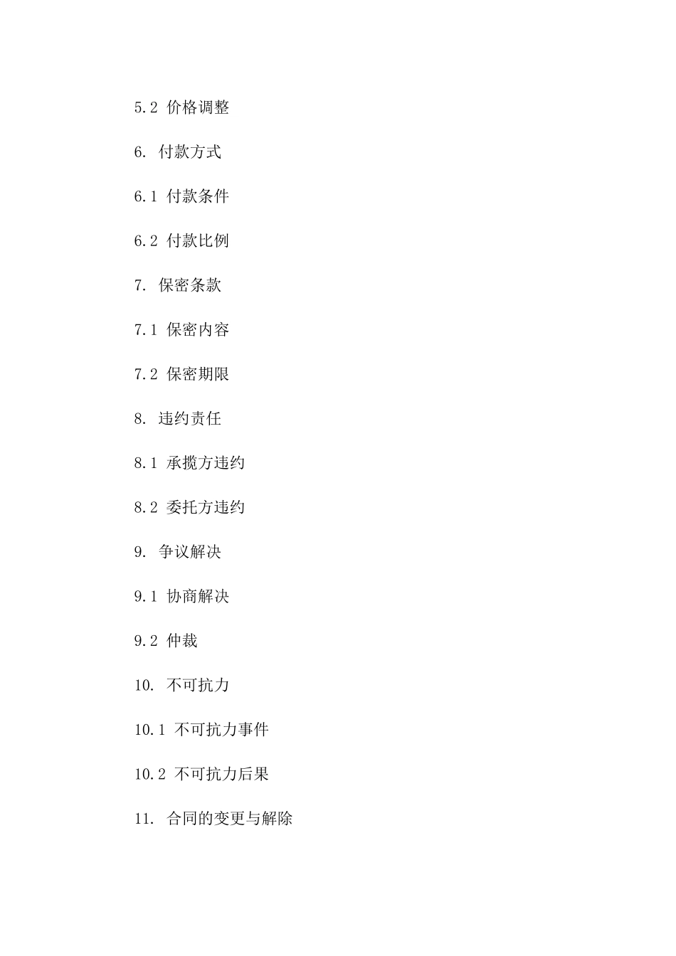 壁画装饰项目承揽协议范本版_第3页