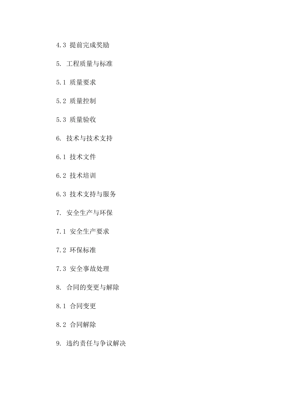 变电站设备安装工程：2024年协议条款版_第3页