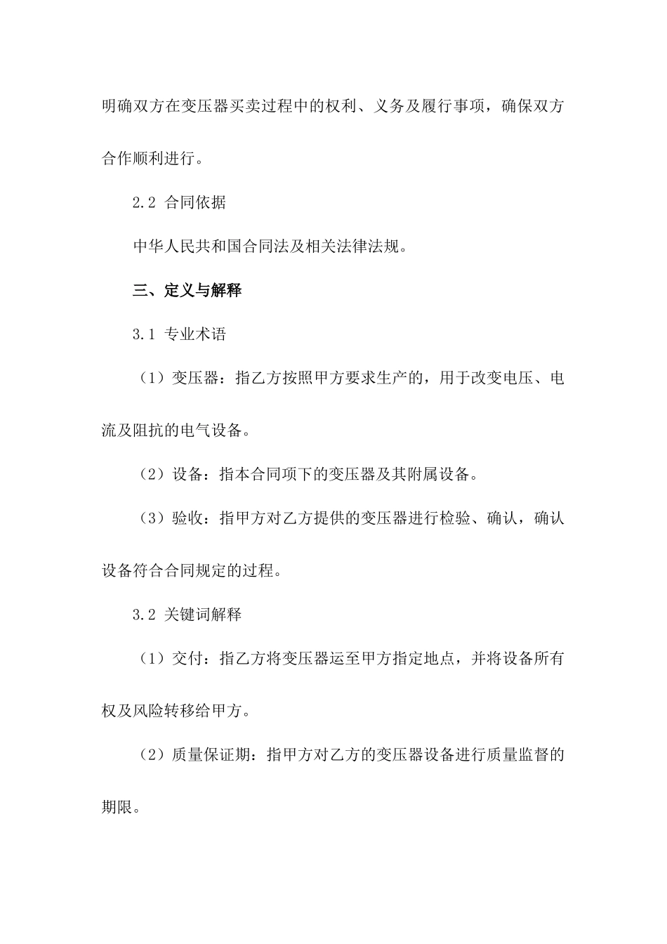 变压器买卖通用条款协议2024_第3页