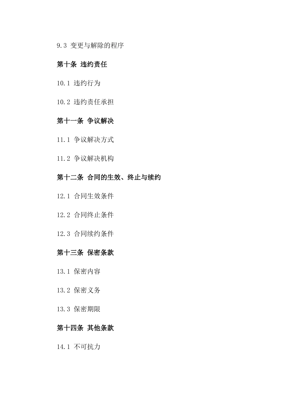 便利店全面运营承包合同_第3页