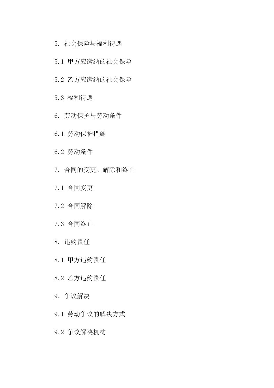 便利店全职员工固定期限劳动协议版_第3页