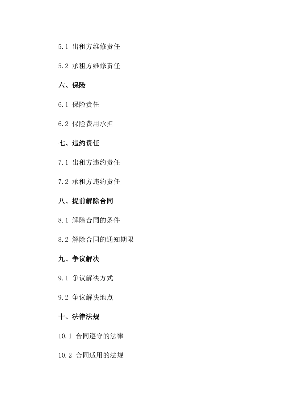 便利店物业租赁合同2024年版一_第3页