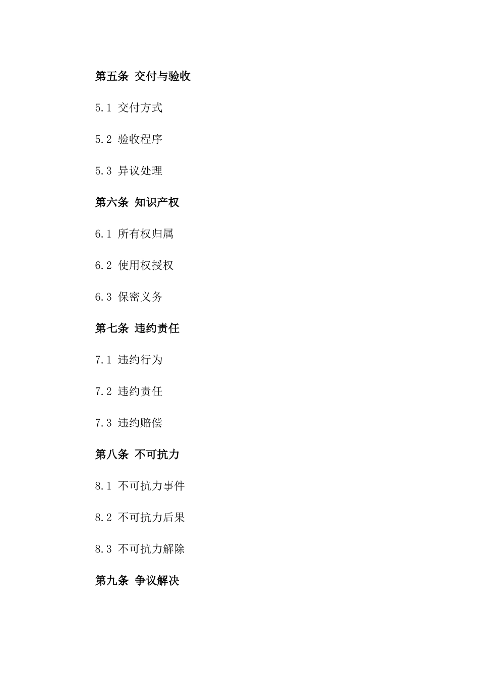 标准2024承揽协议专业版一_第3页